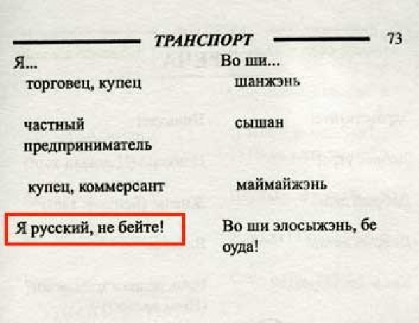Учебники русского языка как средство дискредитации России